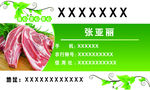 猪肉名片
