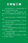文明施工牌