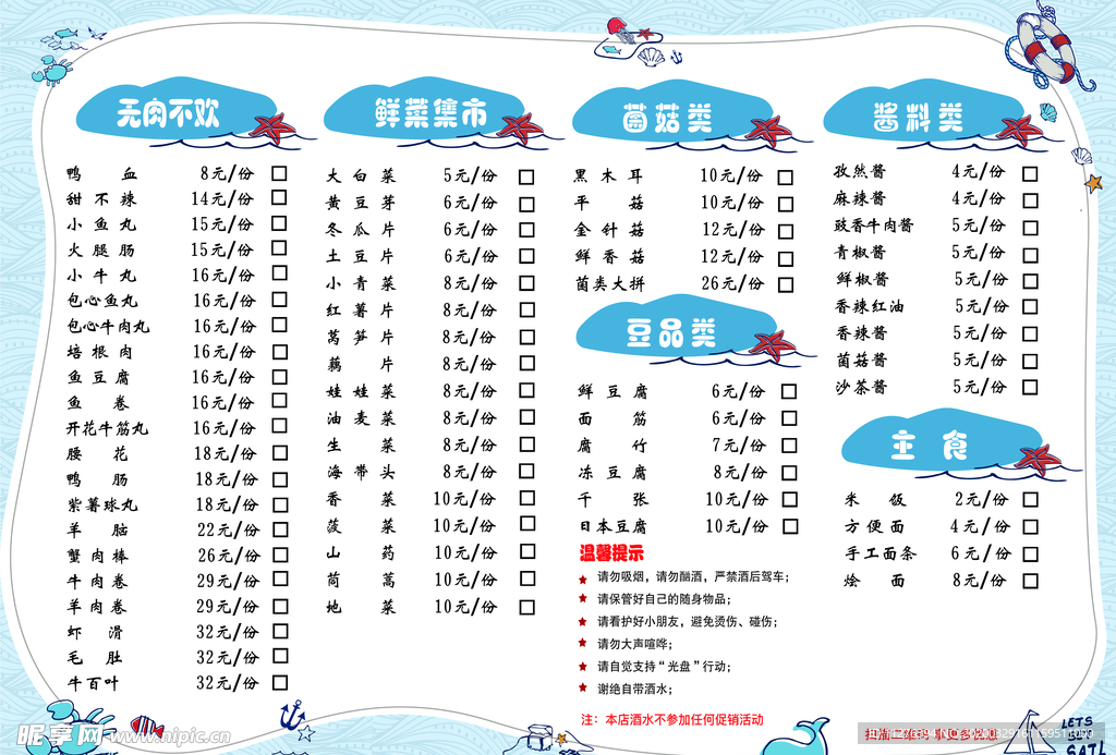 七蟹天海鲜菜单 点菜单