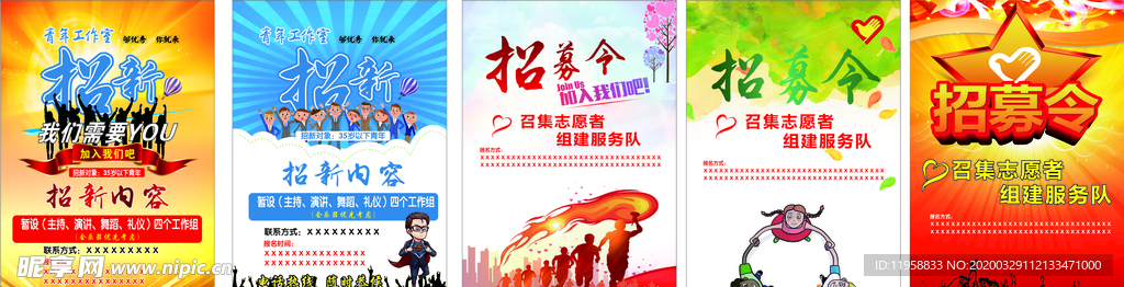 招新招募令