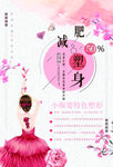 减肥塑身海报