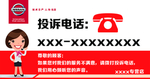 投诉电话