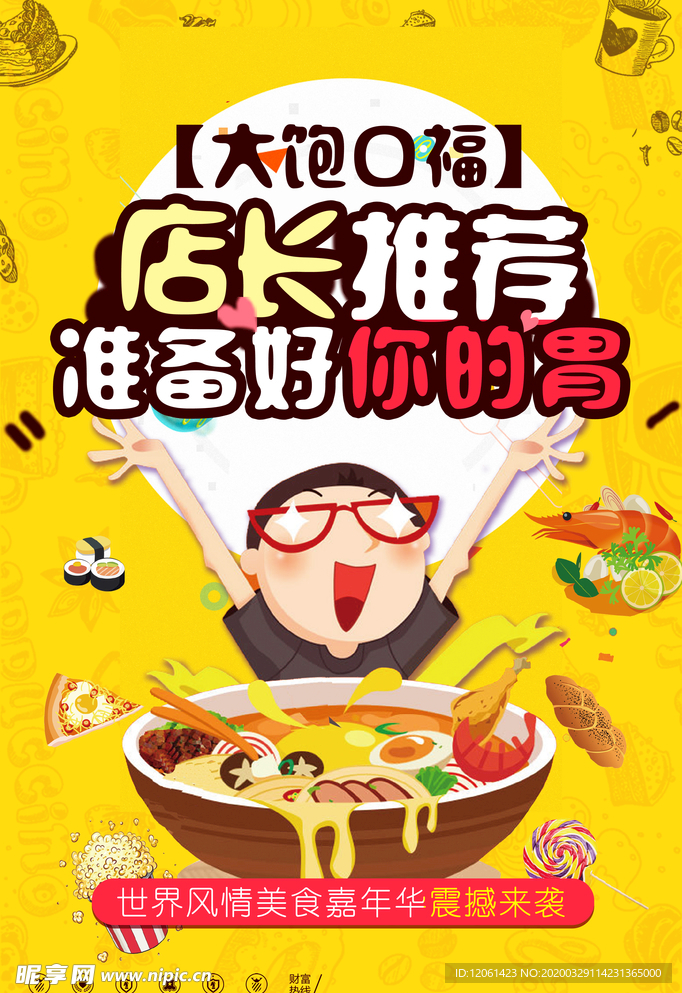 美食