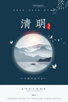 清明