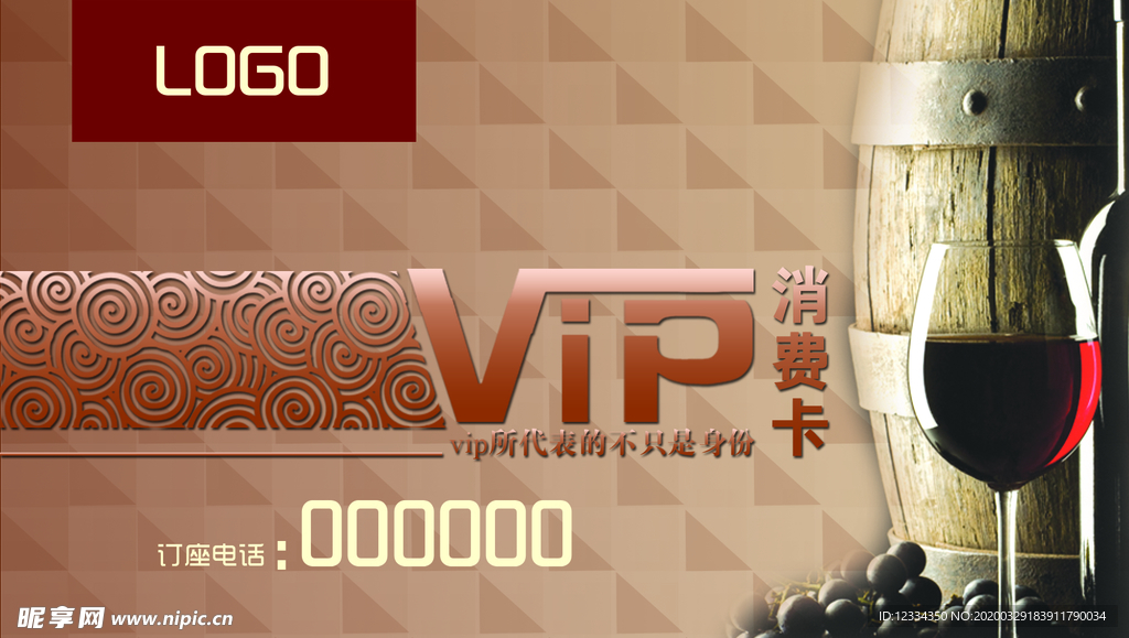 酒店VIP卡