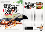 特殊烧烤