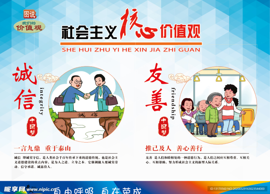 诚信 友善
