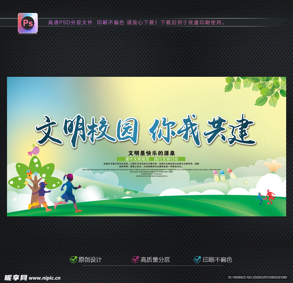 校园文明海报