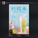 柠檬水海报