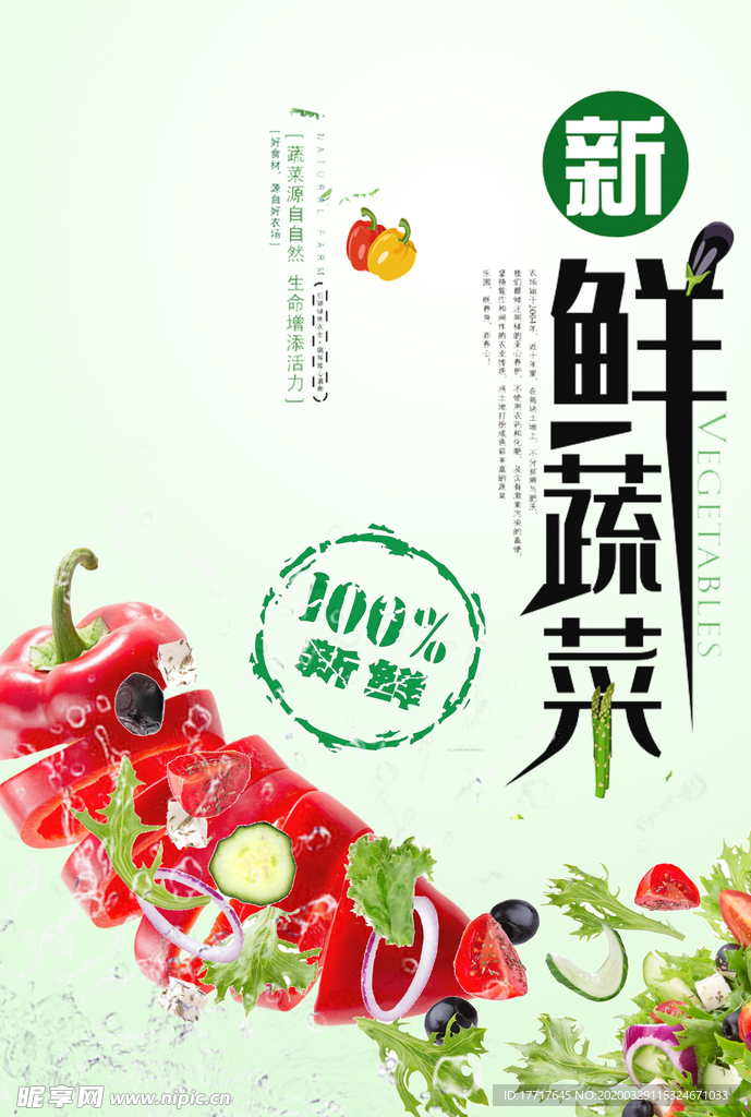 鲜蔬菜