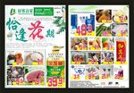 好客万家 恰逢花期 宣传单