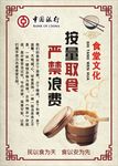 食堂文化展板