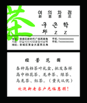茶叶名片