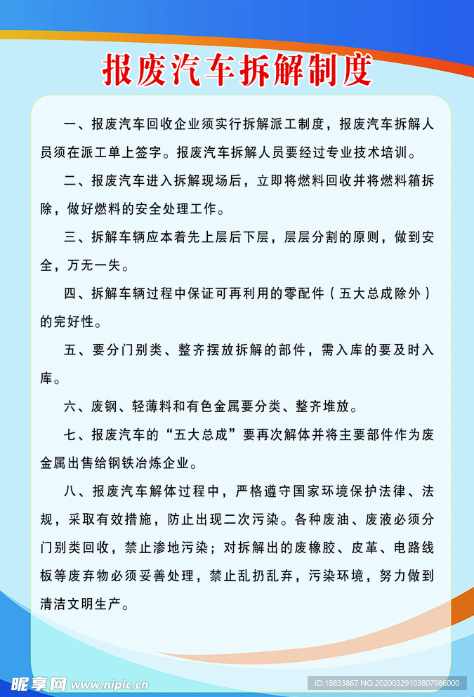 报废汽车拆解制度