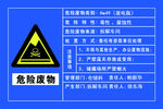 废电瓶危险废物类别牌