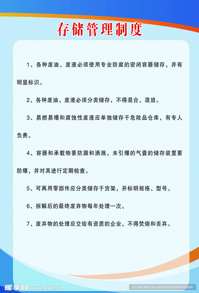 各种废油废液存储管理制度