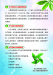 治理大气污染共建绿色家园B面