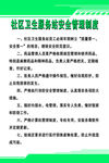 社区卫生服务站安全管理制度