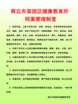 健康教育所档案管理制度