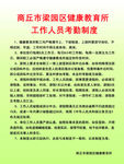 健康教育所工作人员考勤制度