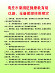 健康教育所仪器设备管理使用规定
