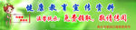 健康教育所温馨提示