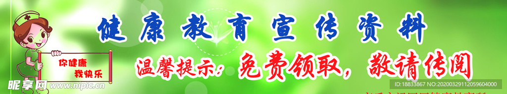 健康教育所温馨提示