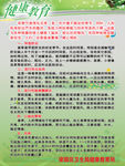 健康教育春季易发病