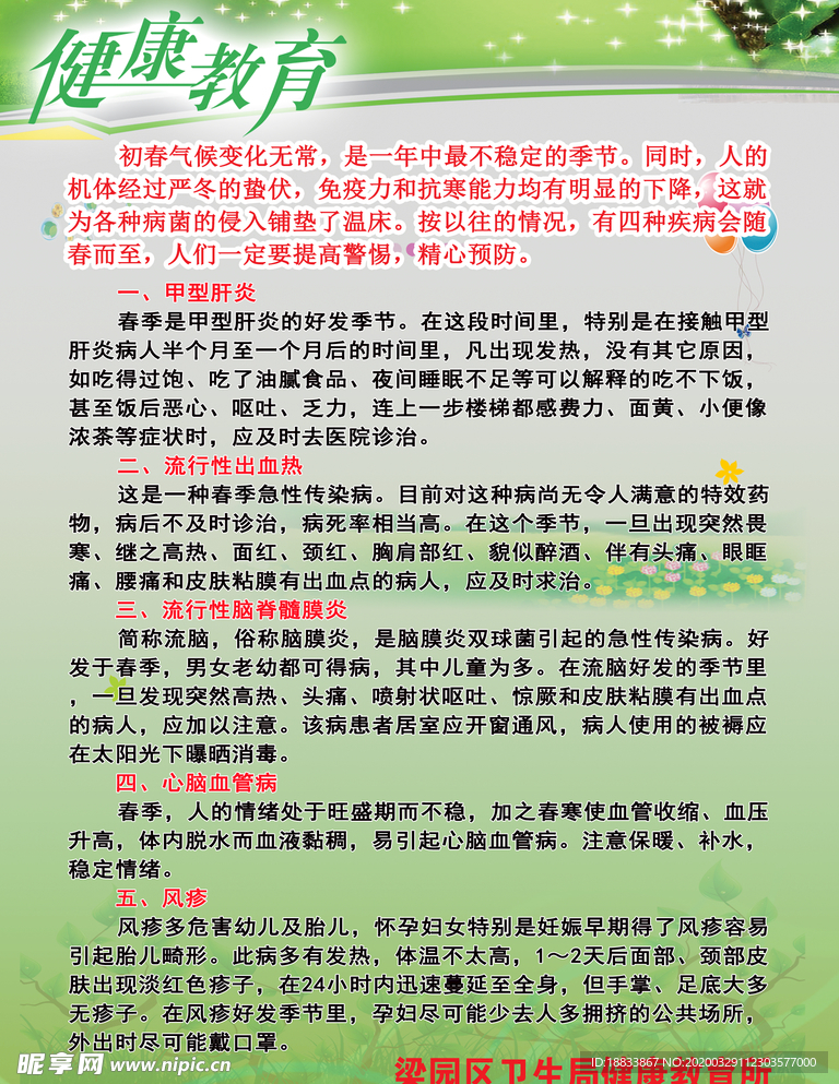 健康教育春季易发病