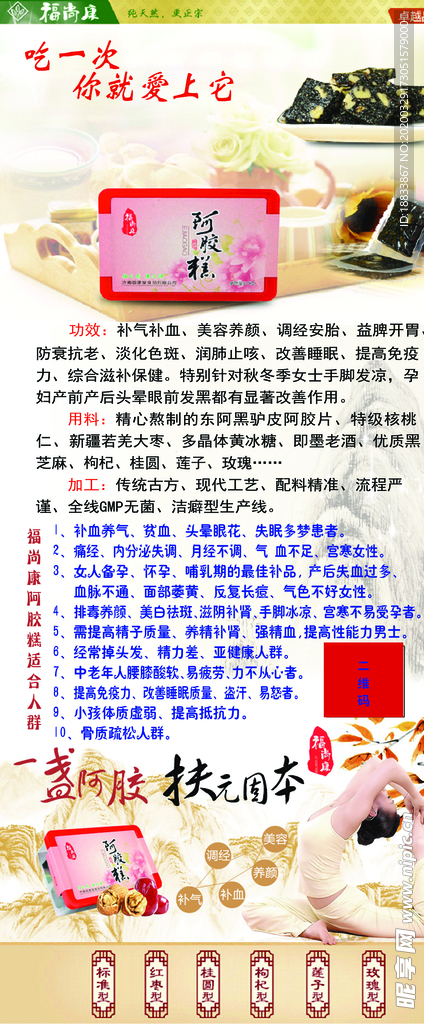 福尚康阿胶糕适合人群展架