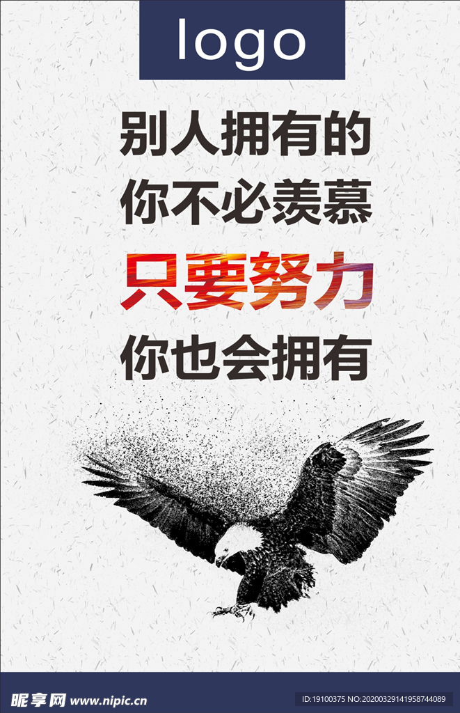 企业标语励志标语