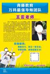 教育个人海报