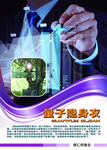 量子隐身衣