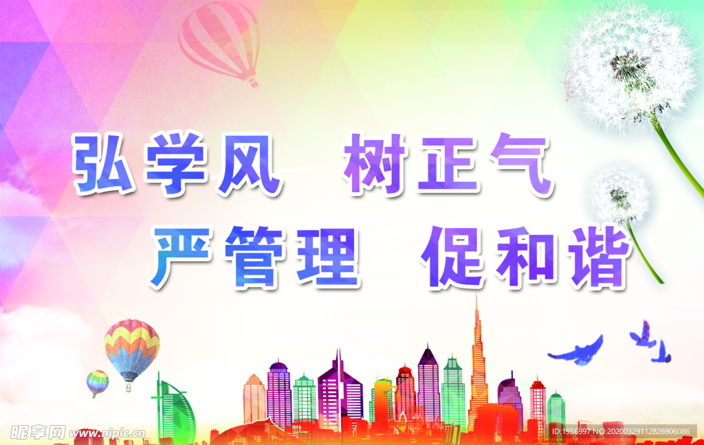 学校公益