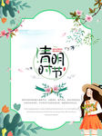 清明节