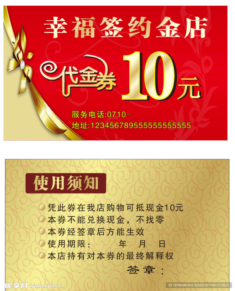 金店代金券