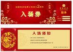 会场入场券
