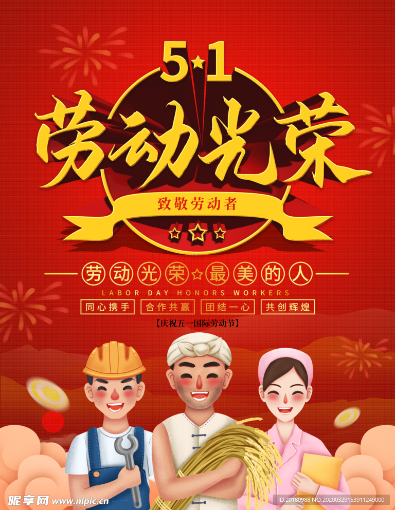 劳动节
