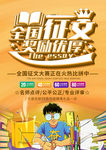 全国征文