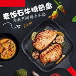 牛排煎盘主图