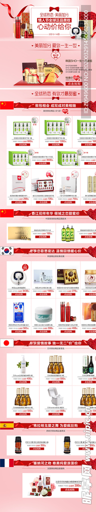 护肤首页设计