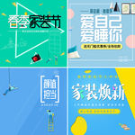 家装主图设计