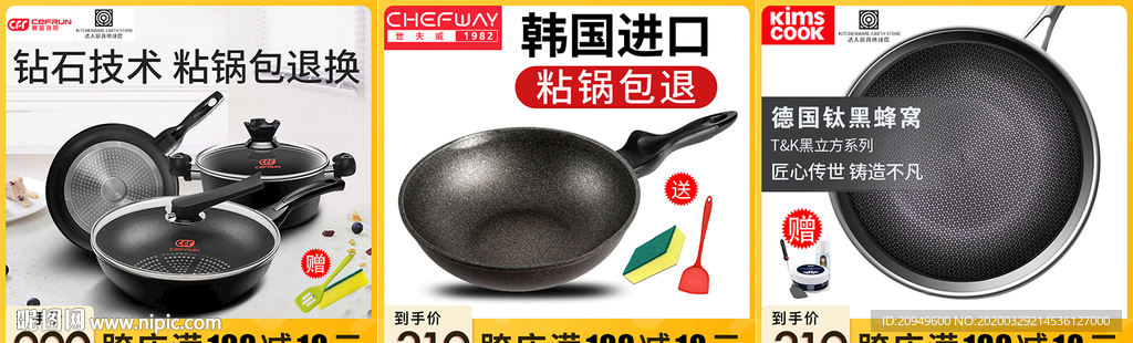 锅具主图设计