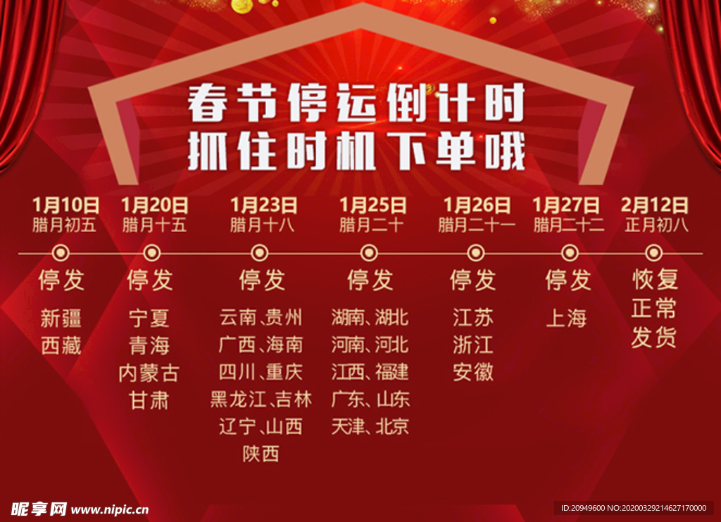 快递停运海报