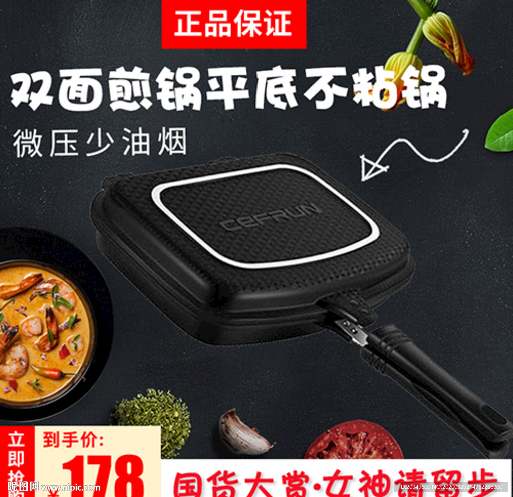 不粘锅主图设计