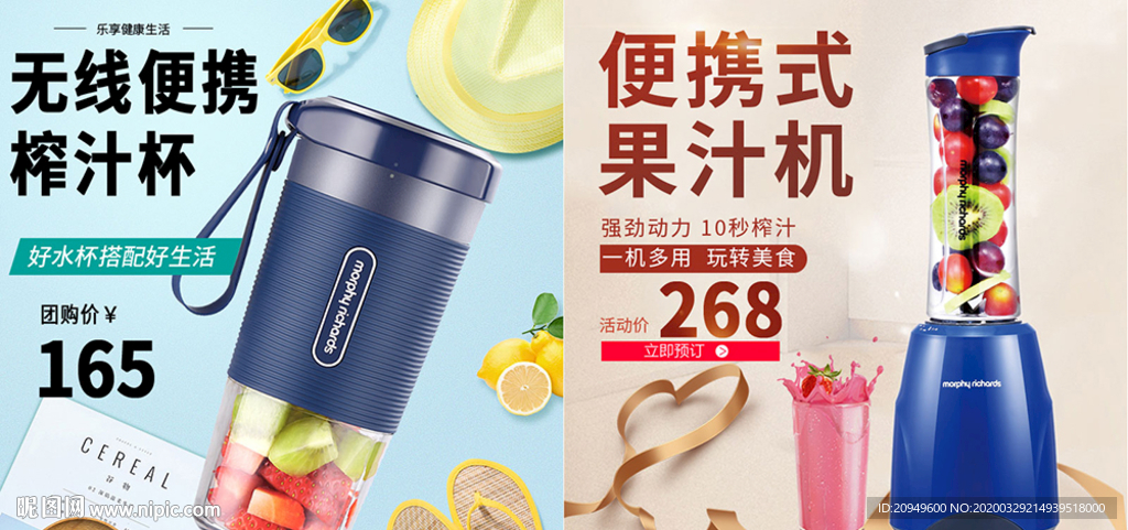 榨汁杯首图设计
