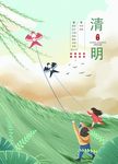 清明