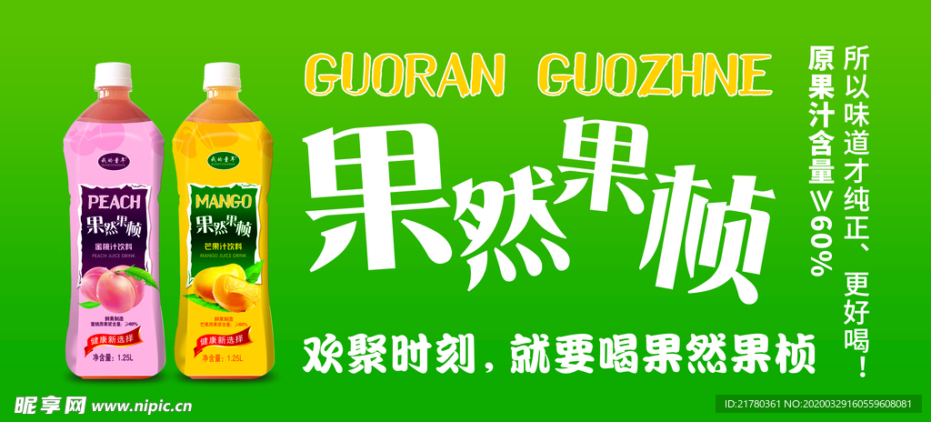 果然果桢