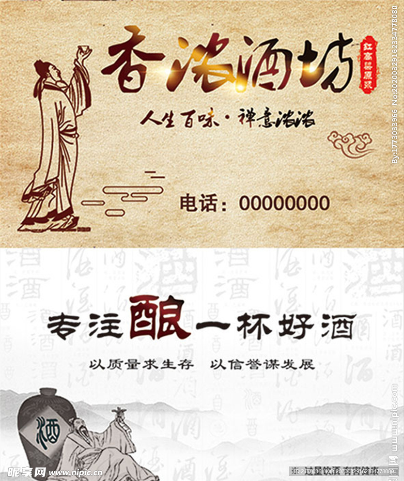 酒坊名片