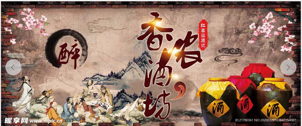 酒坊背景墙画面